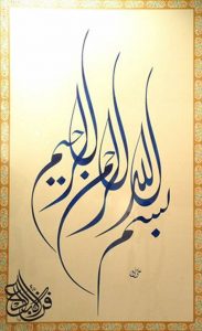 Bismillahirrahmanirrahim Besmele Arapça Yazılış Şekilleri Resimleri